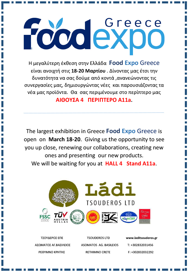 Food Expo Αθήνας 18-20 Μαρτίου 2023